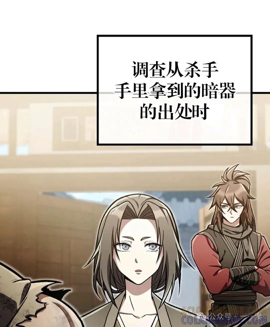 《邪魔双侠》邪魔无双第37集 第11页