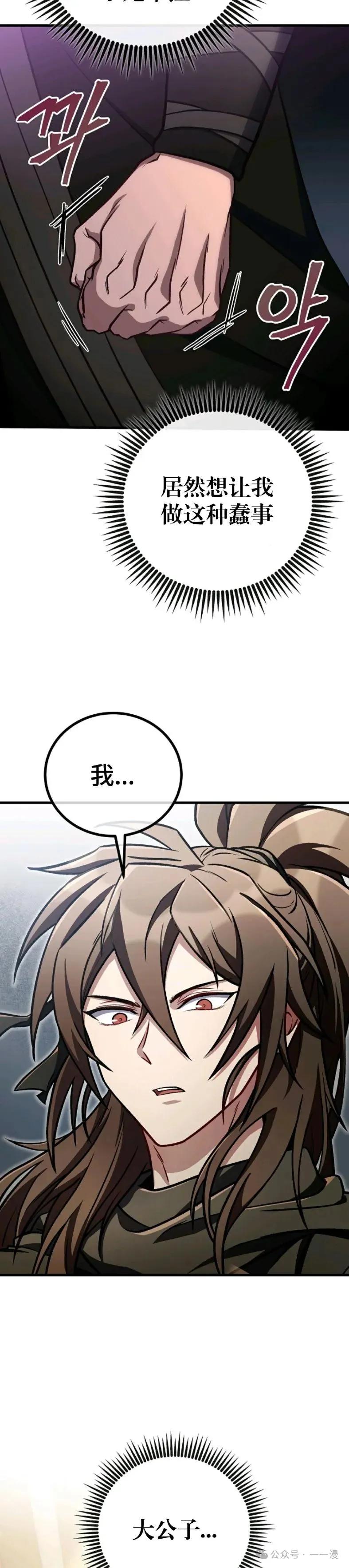 《邪魔双侠》邪魔无双第37集 第34页