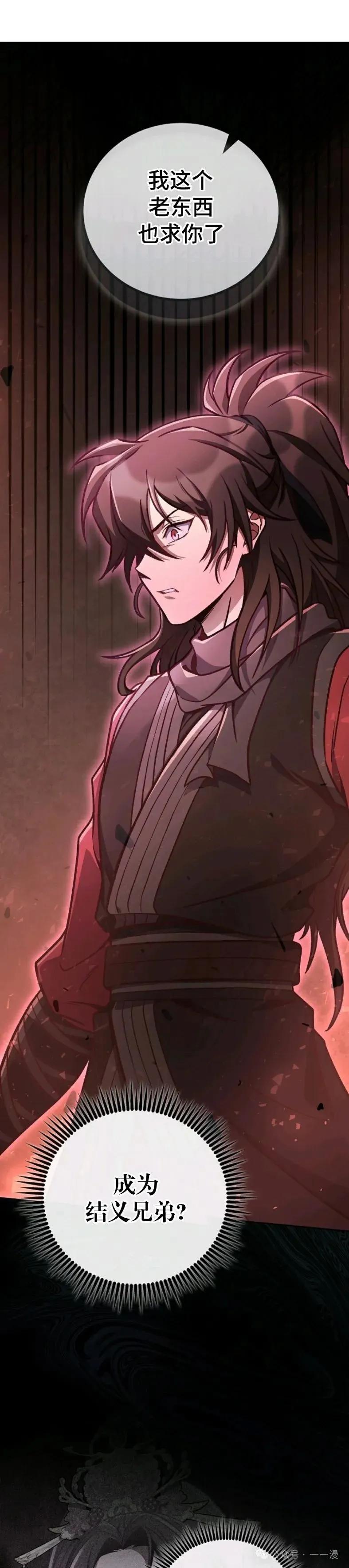 《邪魔双侠》邪魔无双第37集 第32页