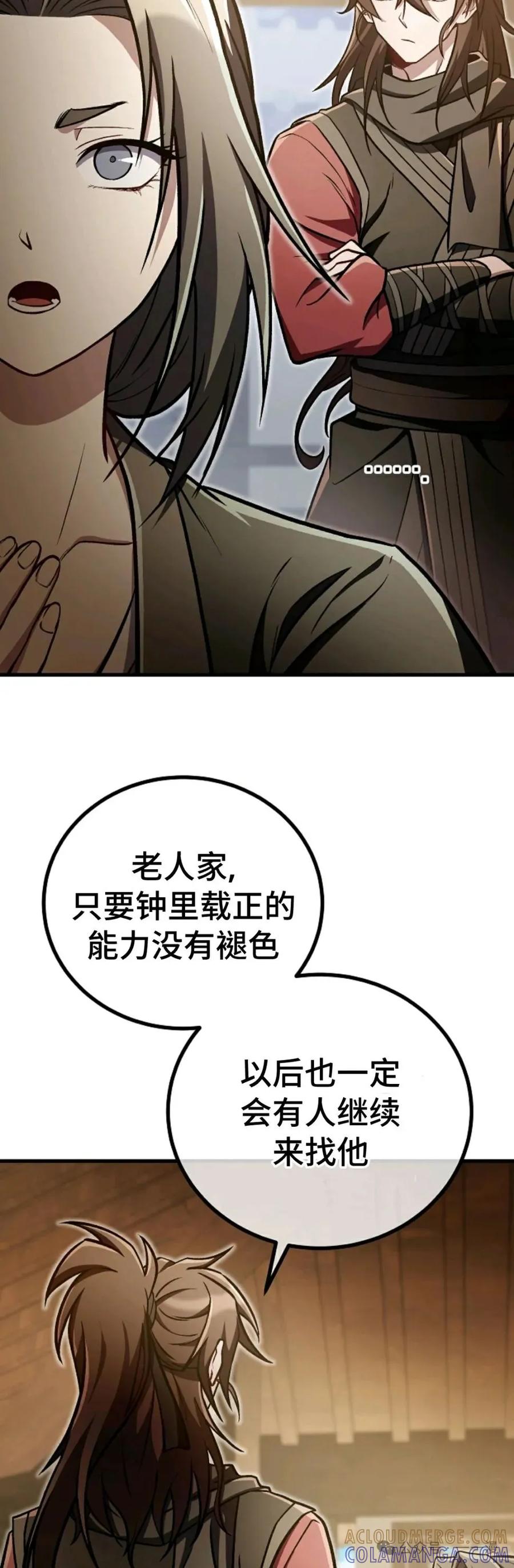 《邪魔双侠》邪魔无双第37集 第17页