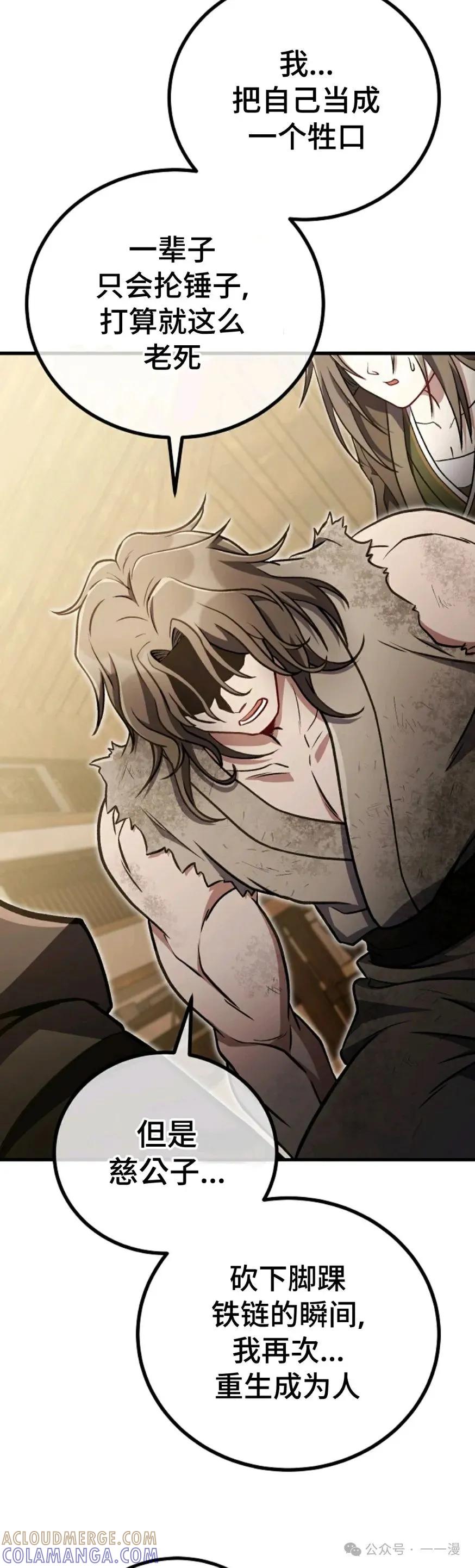 《邪魔双侠》邪魔无双第37集 第27页