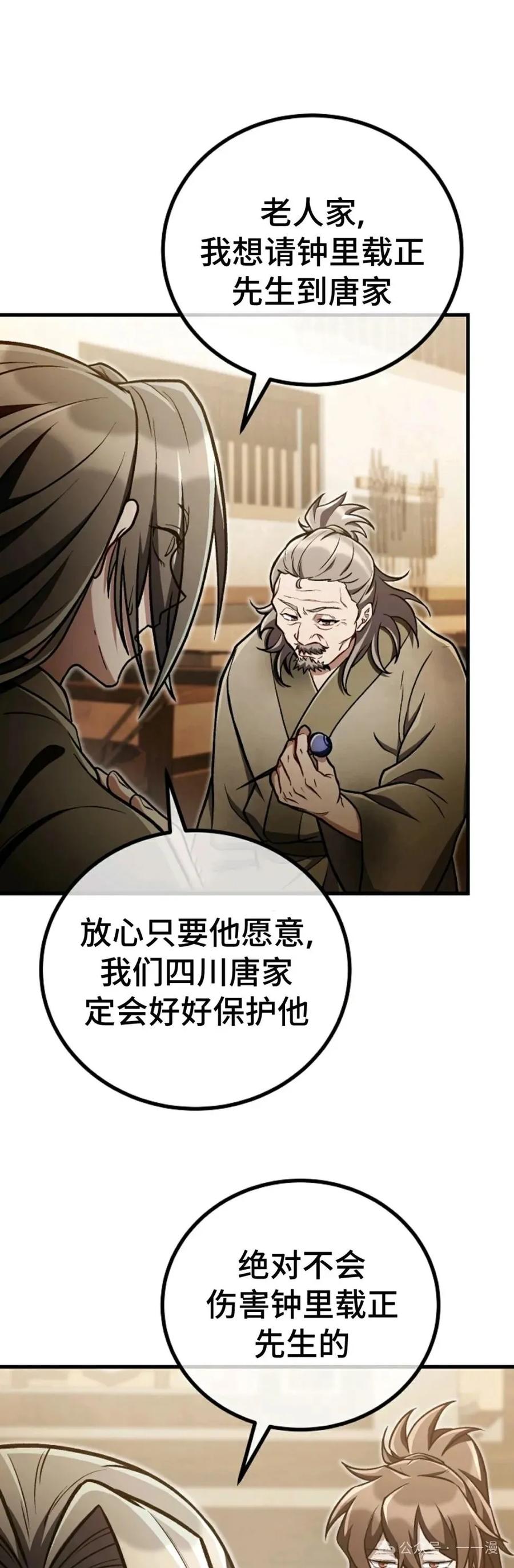 《邪魔双侠》邪魔无双第37集 第16页