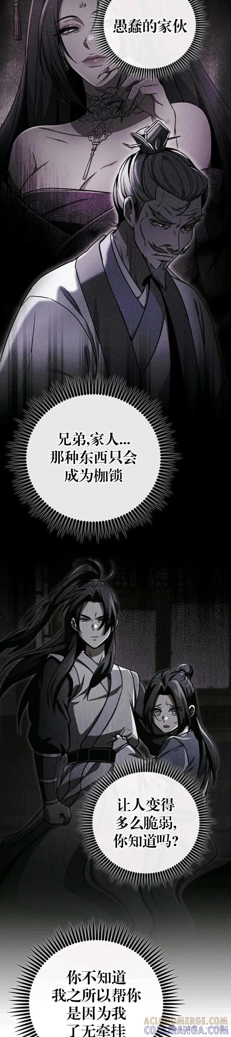 《邪魔双侠》邪魔无双第37集 第33页