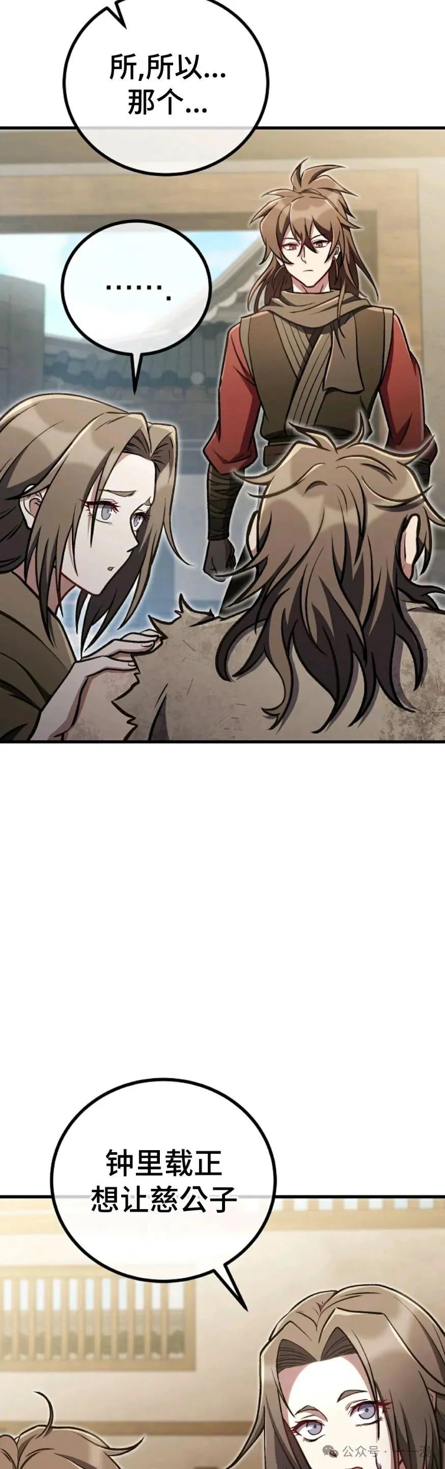 《邪魔双侠》邪魔无双第37集 第28页