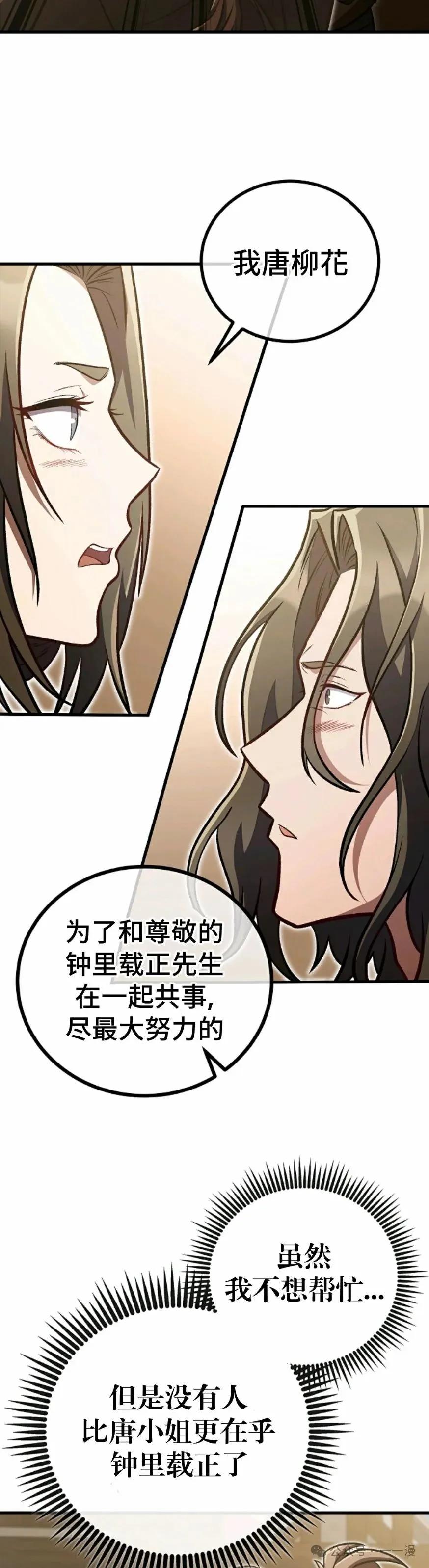 《邪魔双侠》邪魔无双第37集 第24页