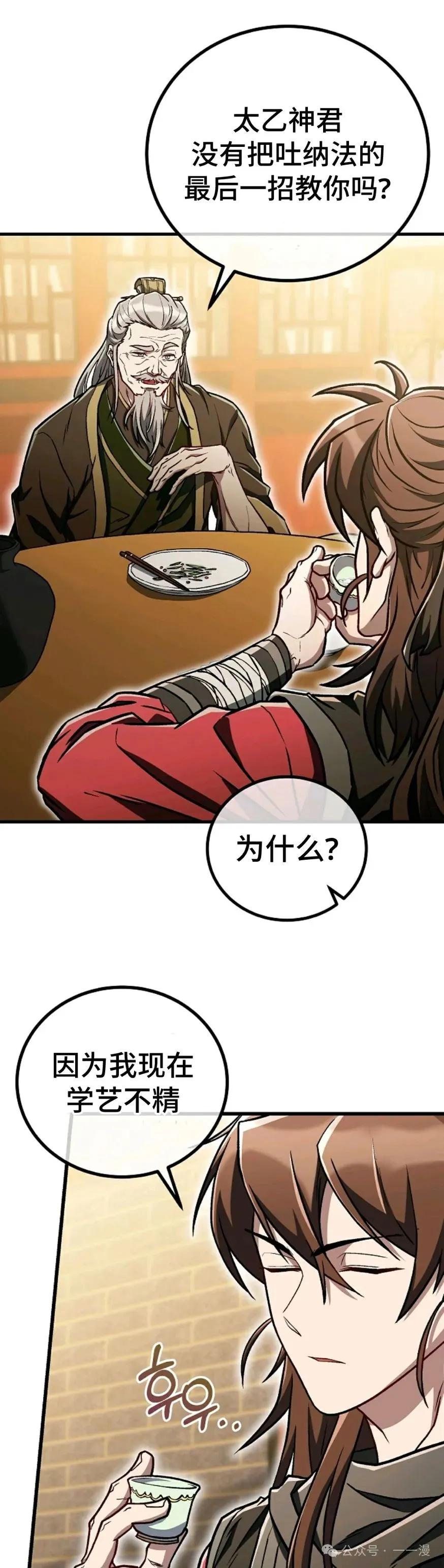 《邪魔双侠》邪魔无双第38集 第36页