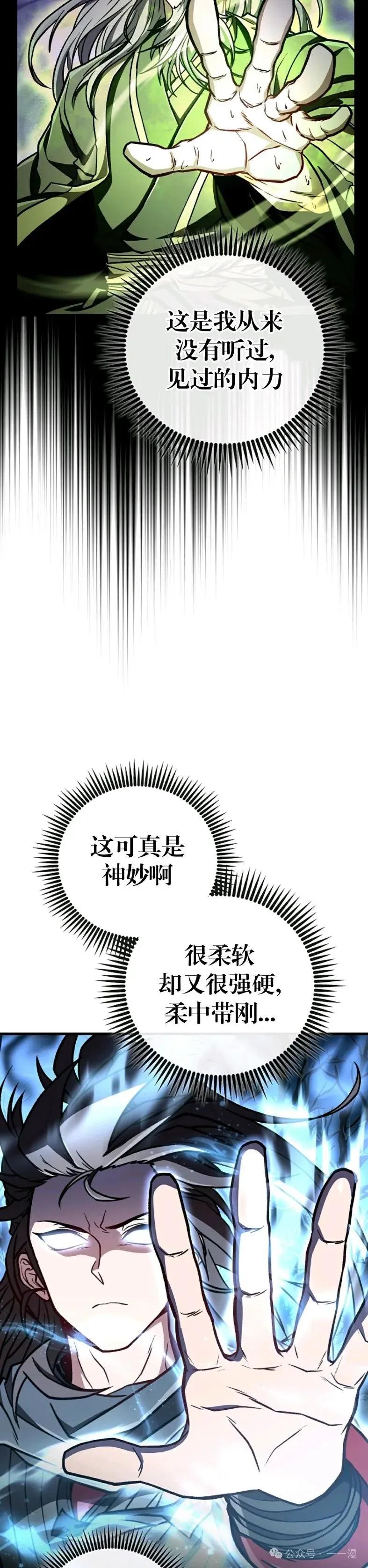 《邪魔双侠》邪魔无双第38集 第24页