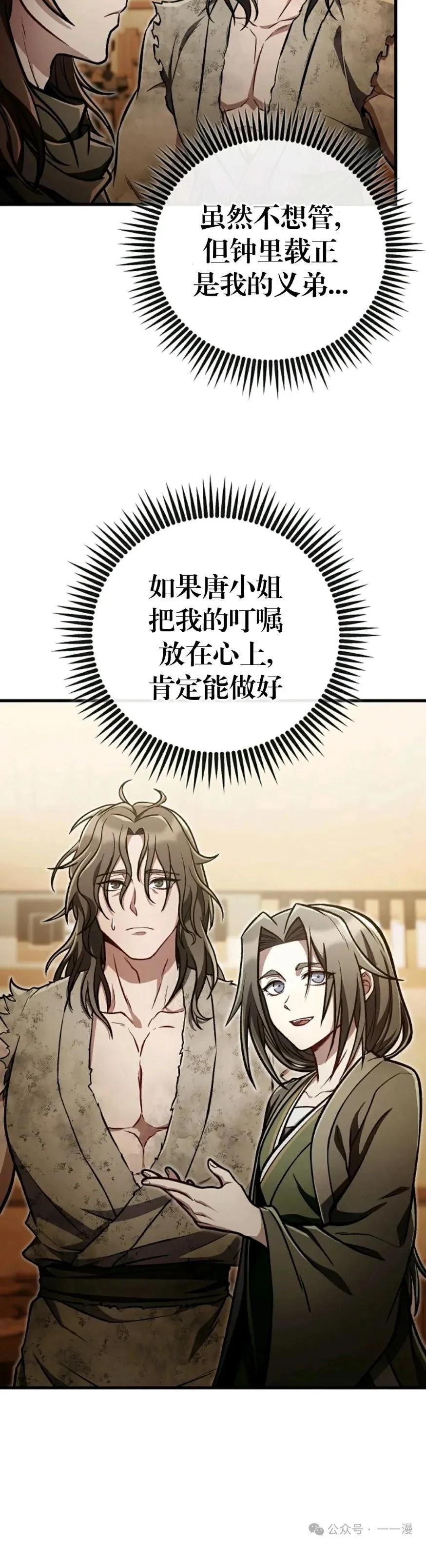 《邪魔双侠》邪魔无双第38集 第5页