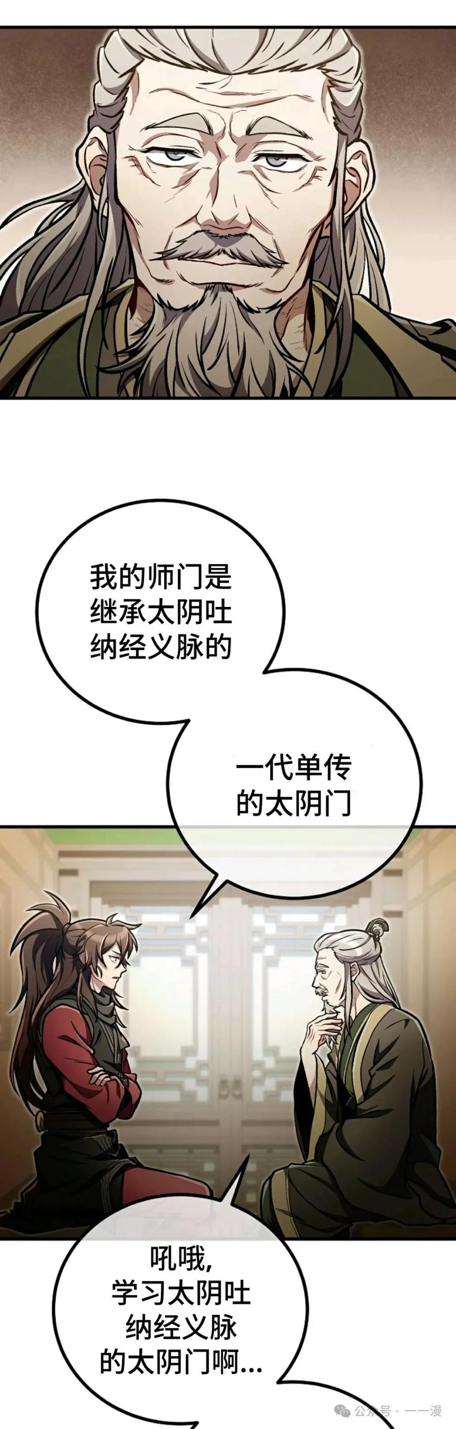 《邪魔双侠》邪魔无双第38集 第11页