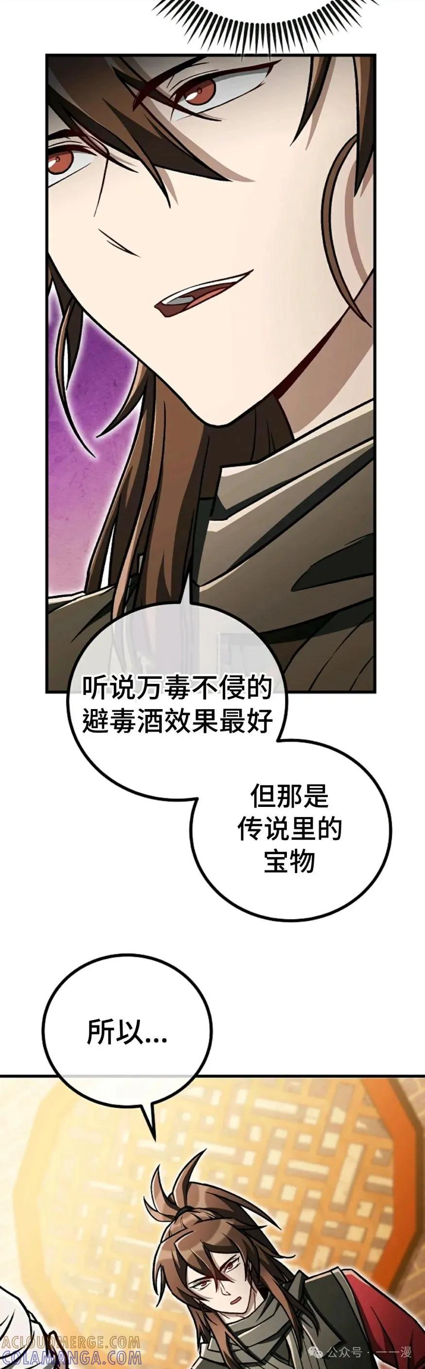 《邪魔双侠》邪魔无双第38集 第43页