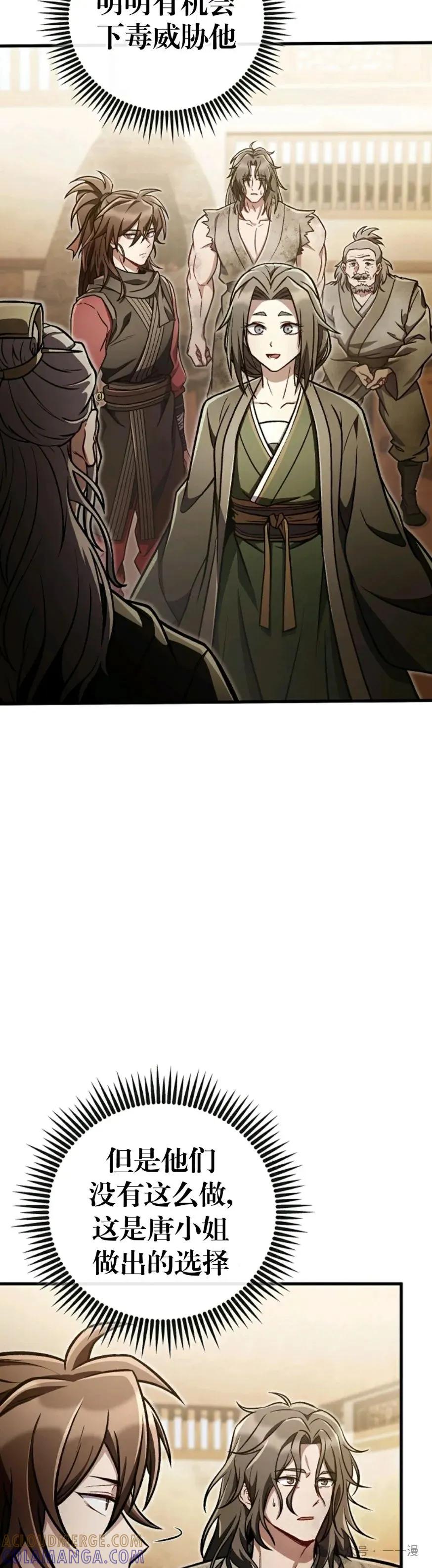 《邪魔双侠》邪魔无双第38集 第4页