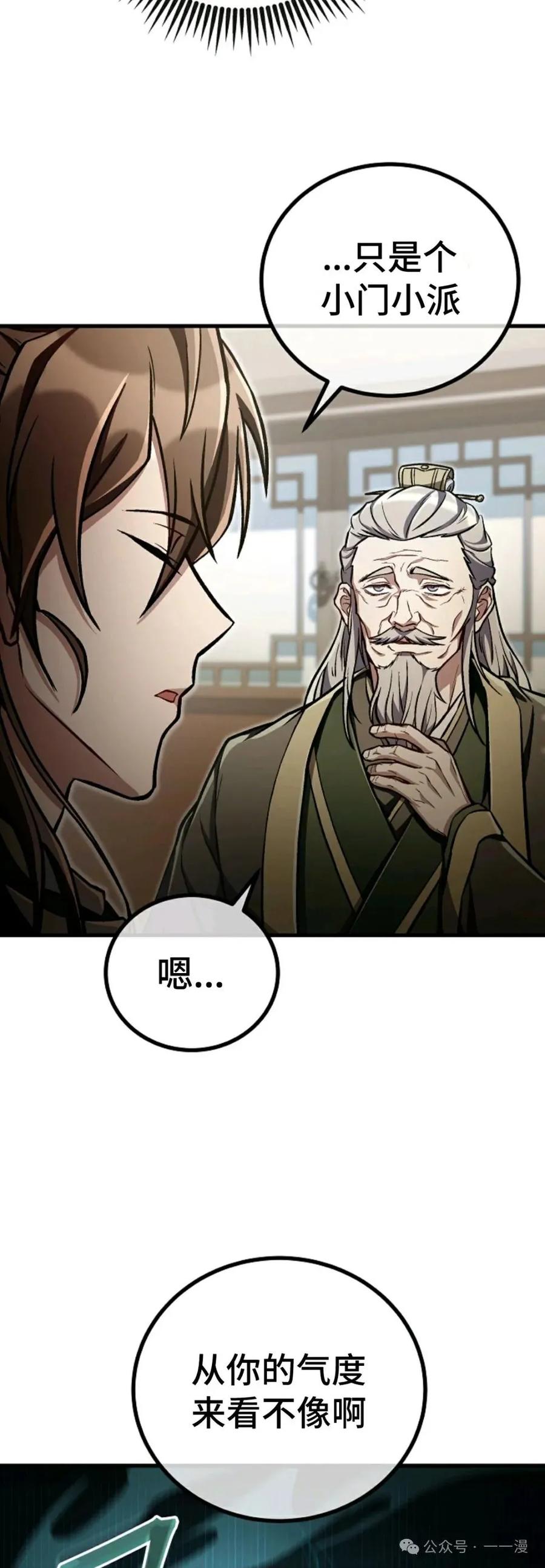 《邪魔双侠》邪魔无双第38集 第9页