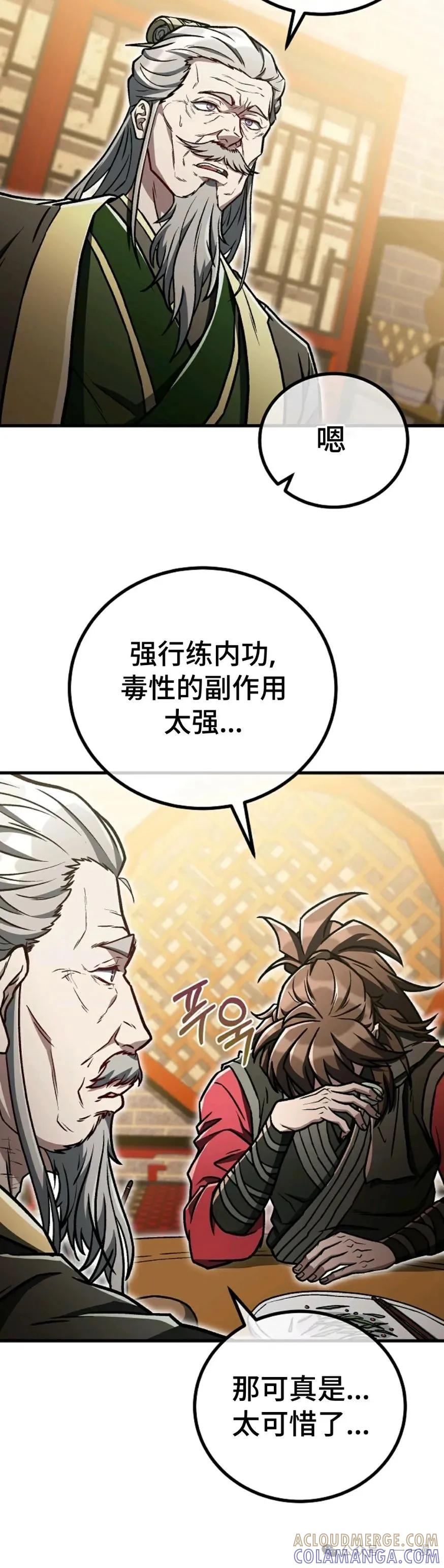 《邪魔双侠》邪魔无双第38集 第40页