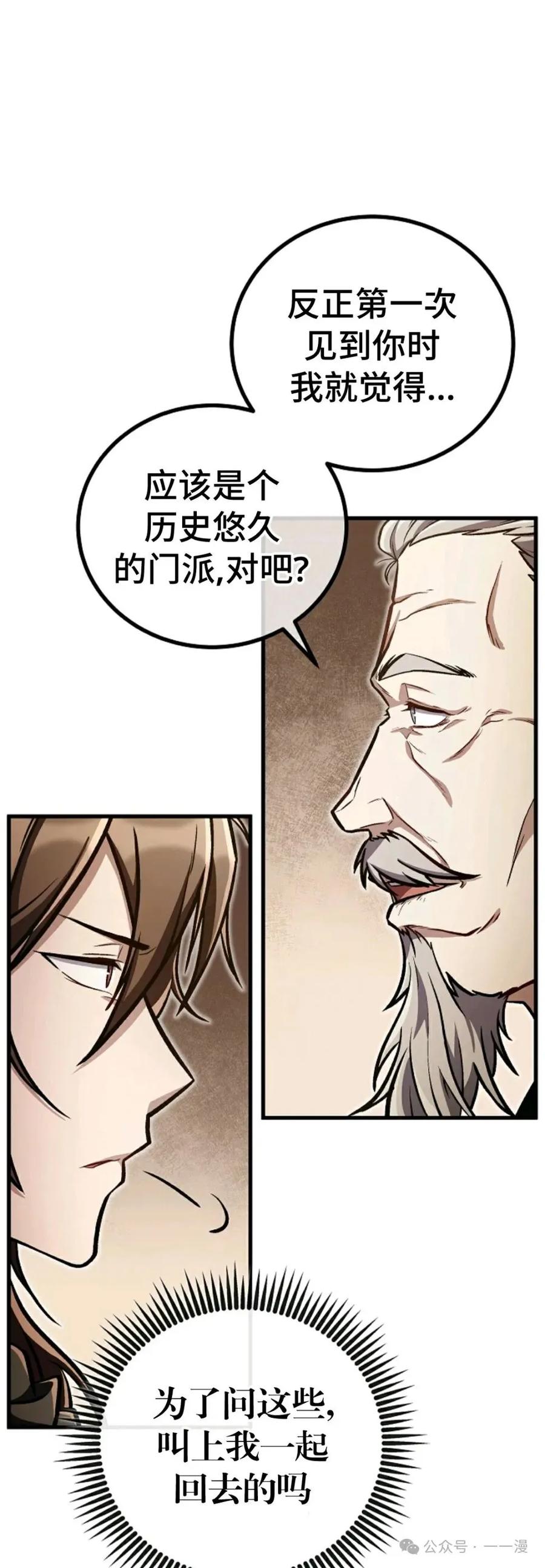 《邪魔双侠》邪魔无双第38集 第8页