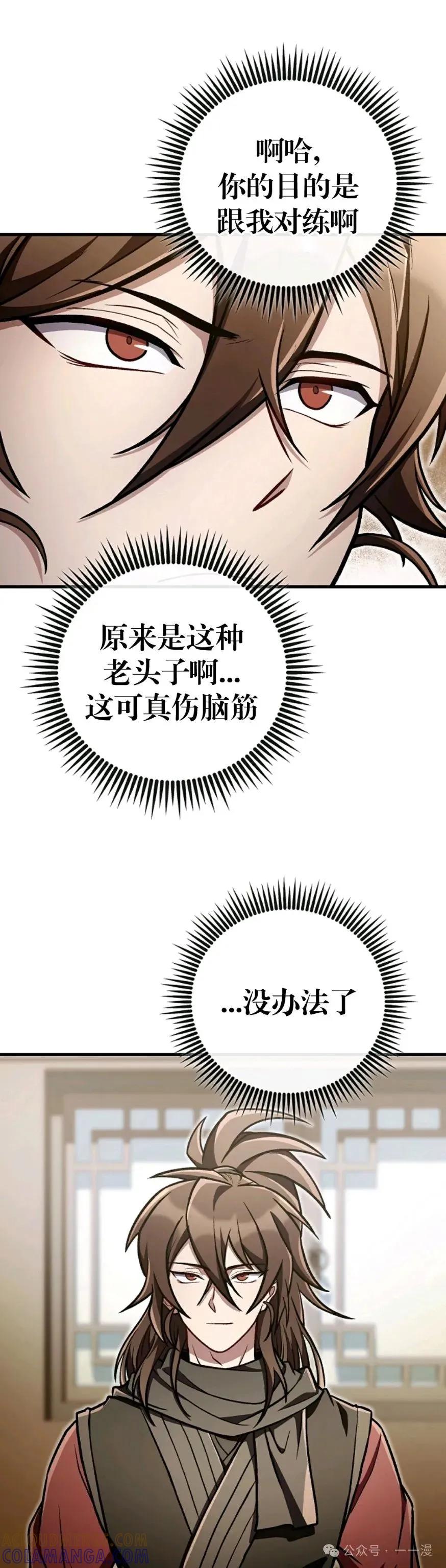 《邪魔双侠》邪魔无双第38集 第16页