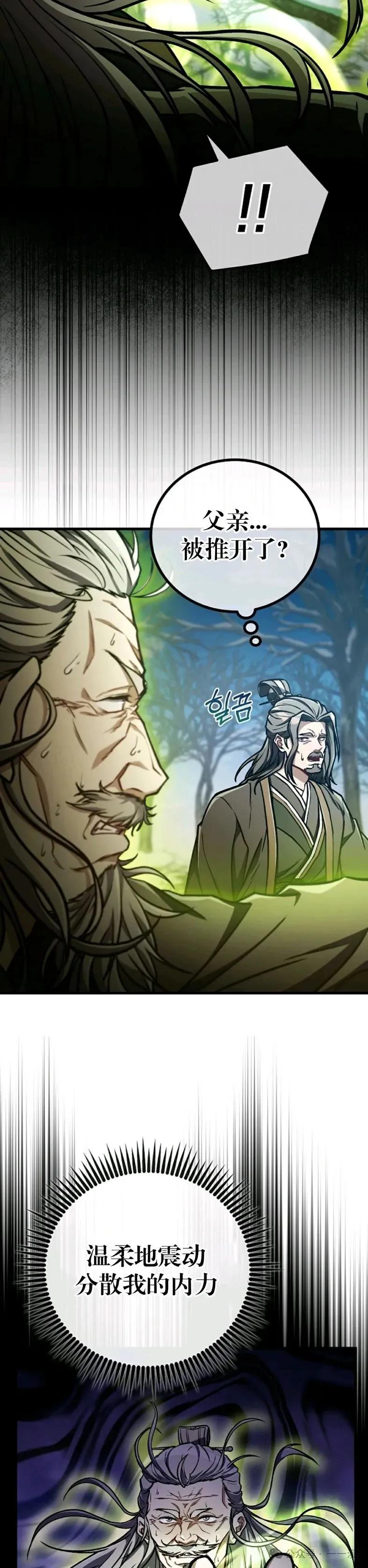 《邪魔双侠》邪魔无双第38集 第23页