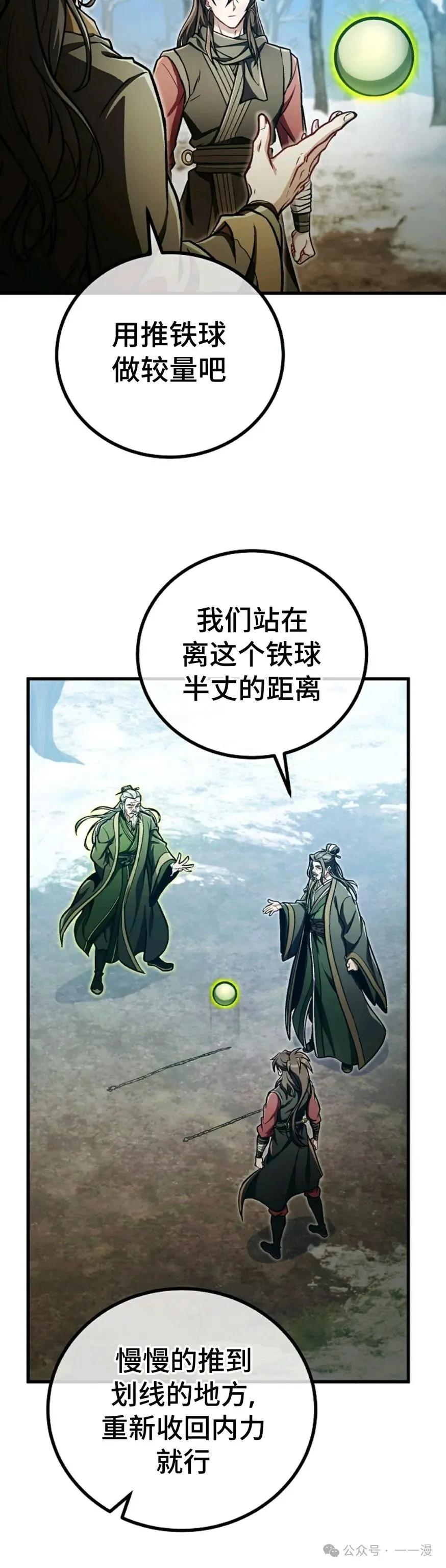 《邪魔双侠》邪魔无双第38集 第20页