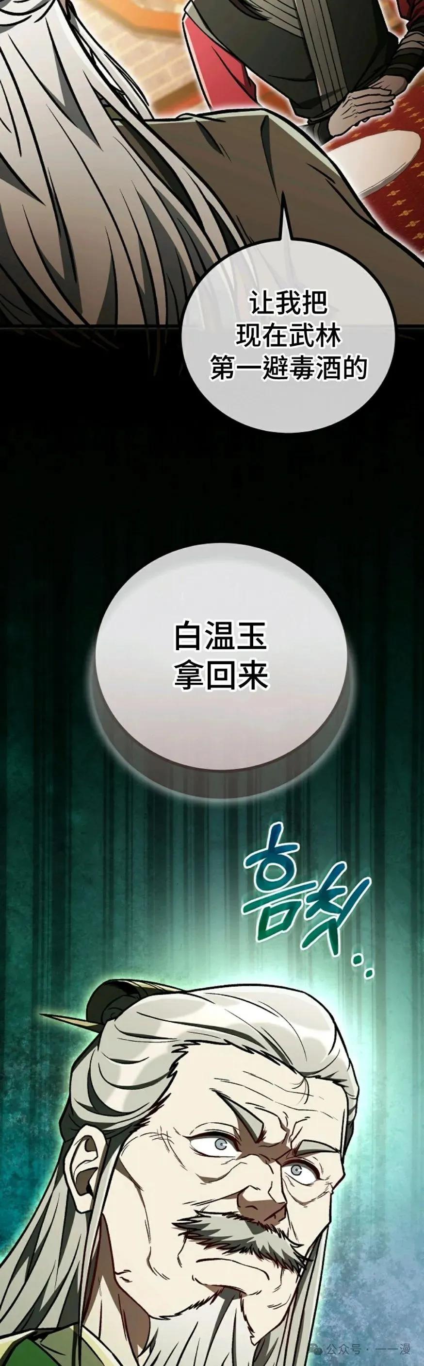 《邪魔双侠》邪魔无双第38集 第44页