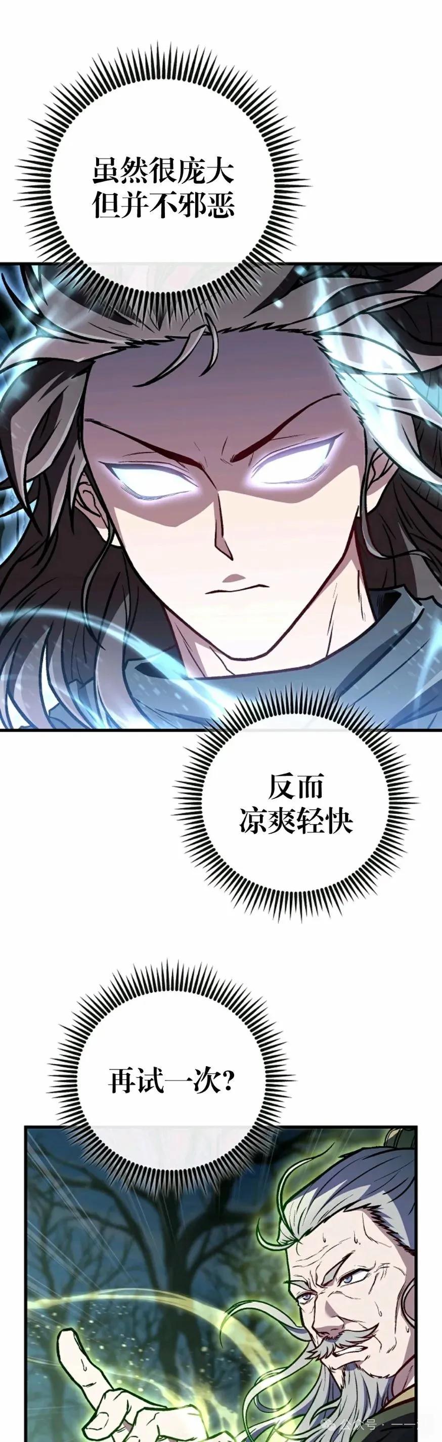 《邪魔双侠》邪魔无双第38集 第26页
