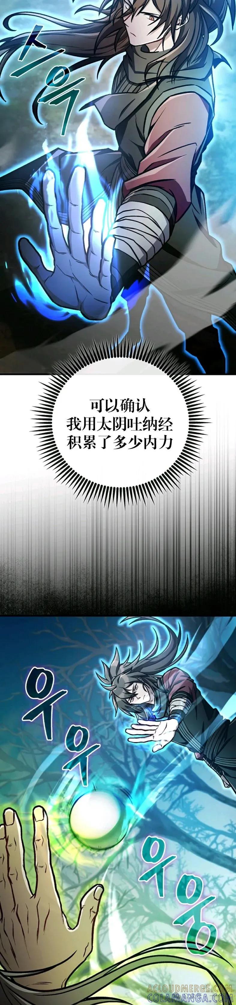 《邪魔双侠》邪魔无双第38集 第22页