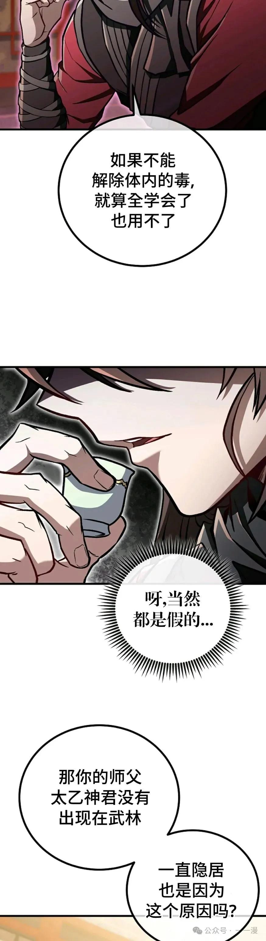 《邪魔双侠》邪魔无双第38集 第39页