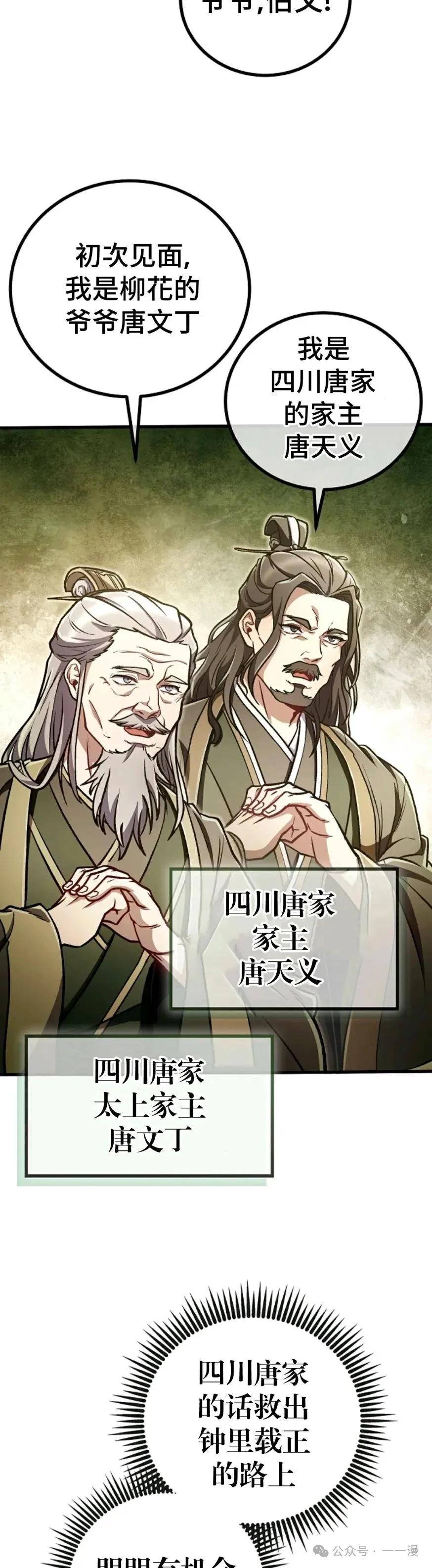 《邪魔双侠》邪魔无双第38集 第3页
