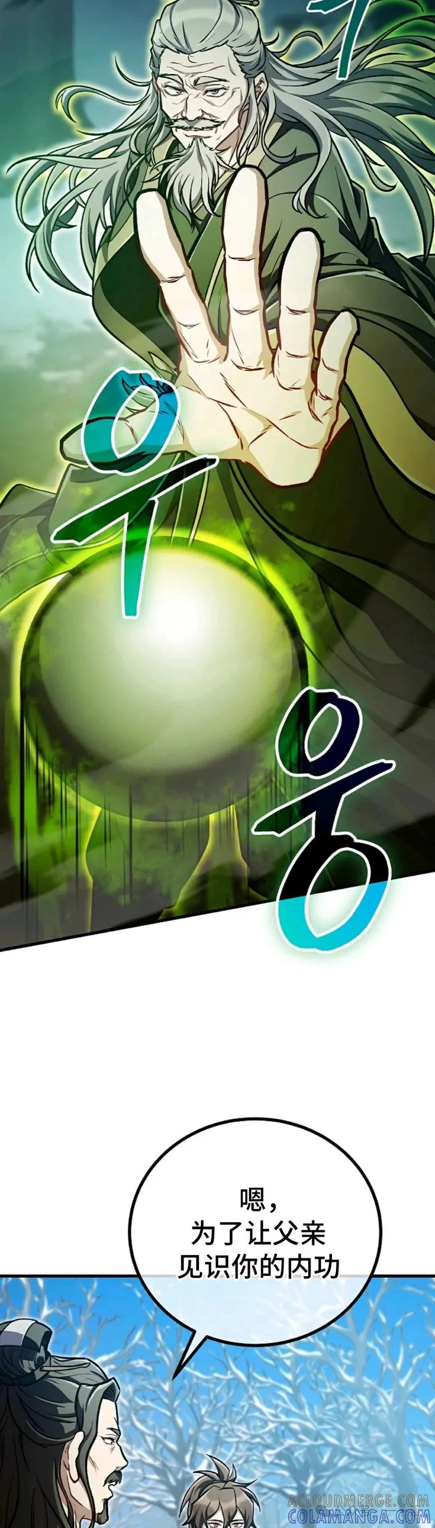 《邪魔双侠》邪魔无双第38集 第19页