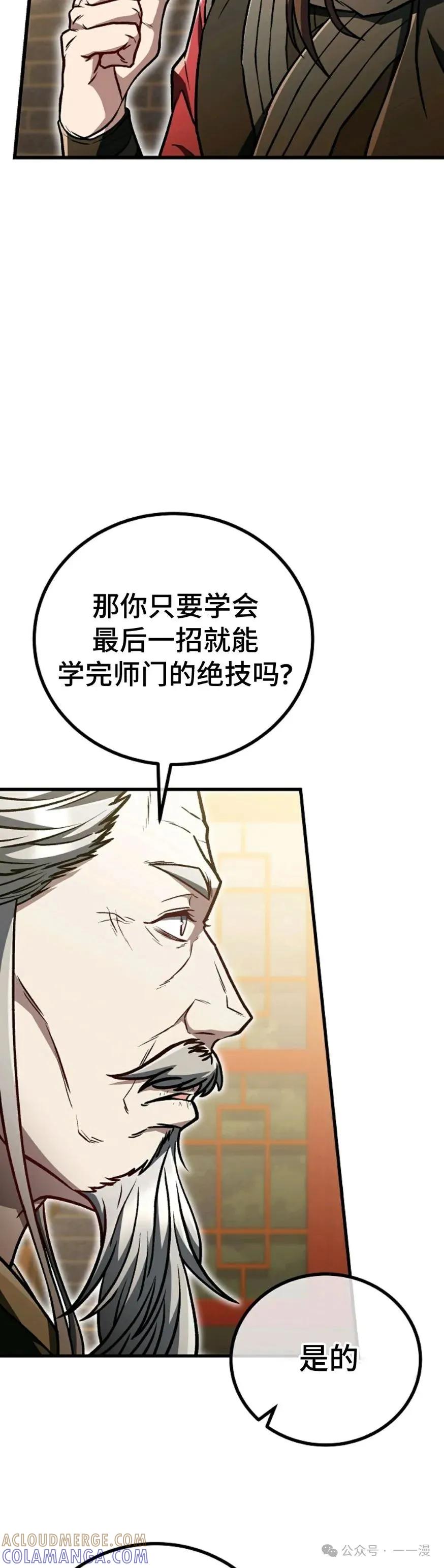 《邪魔双侠》邪魔无双第38集 第37页