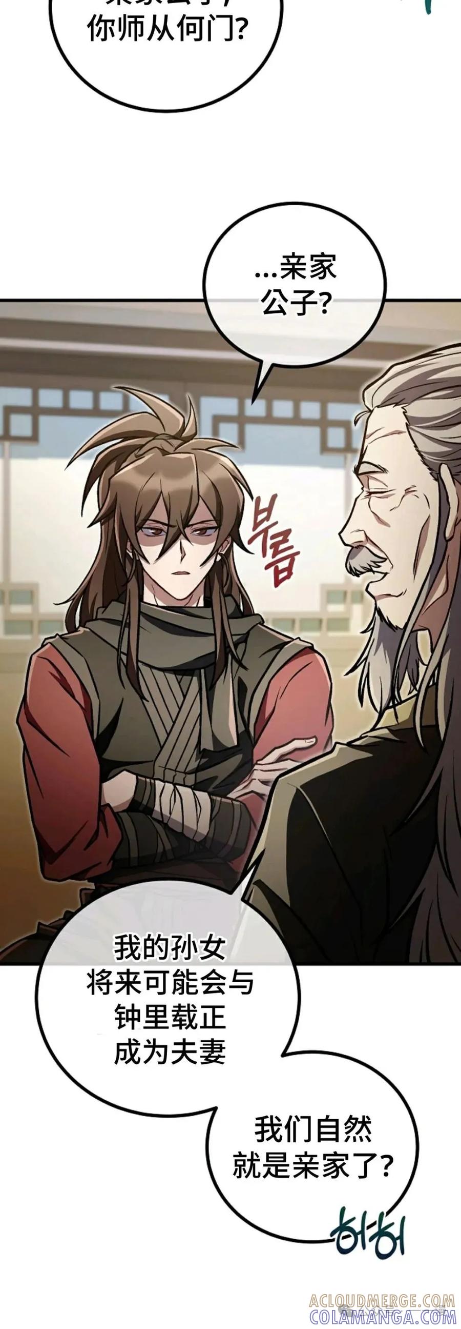 《邪魔双侠》邪魔无双第38集 第7页