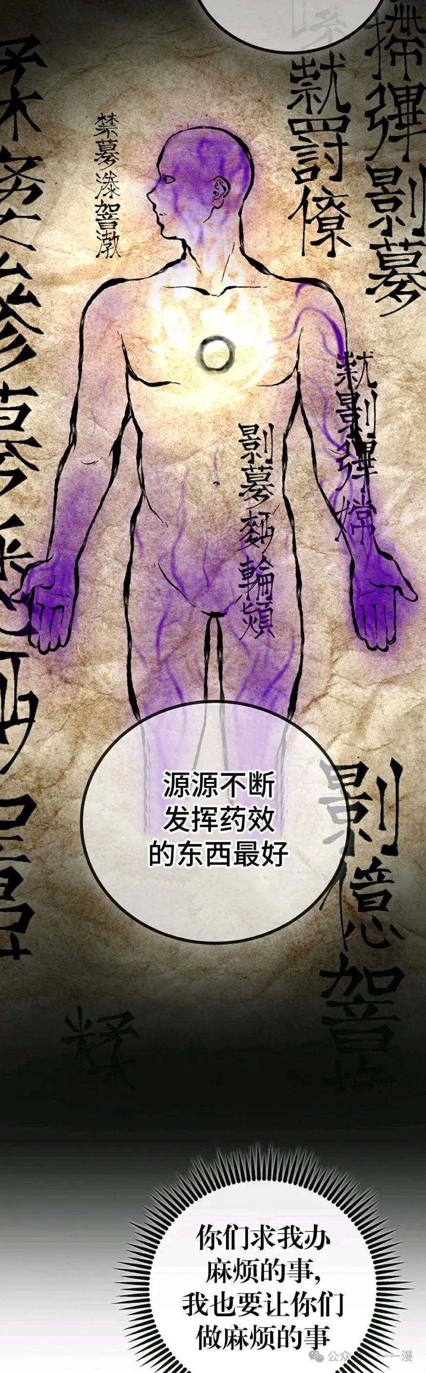 《邪魔双侠》邪魔无双第38集 第42页