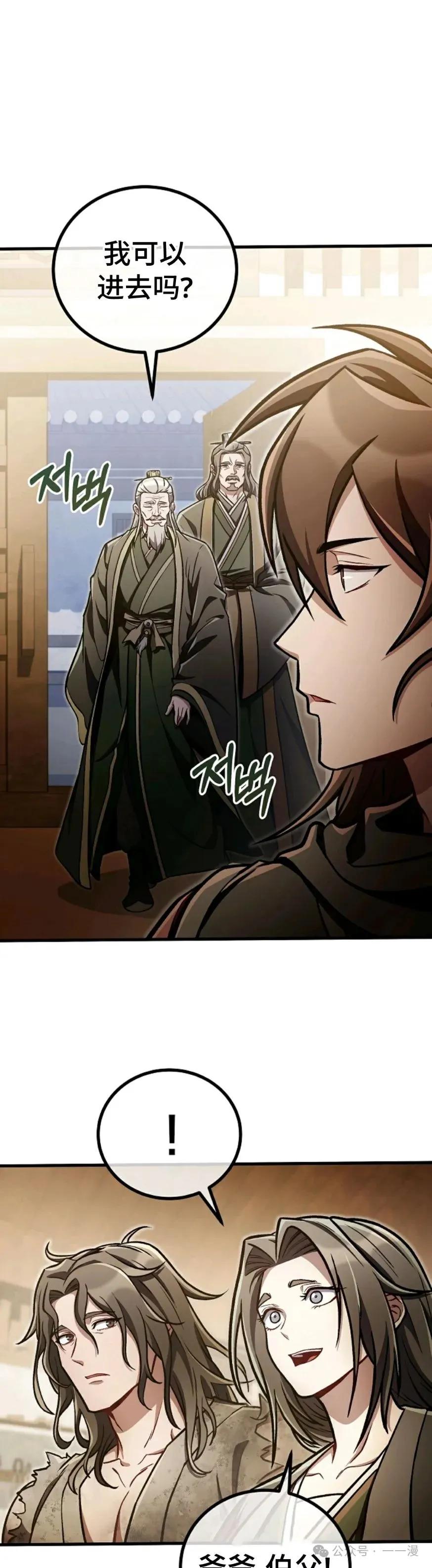 《邪魔双侠》邪魔无双第38集 第2页
