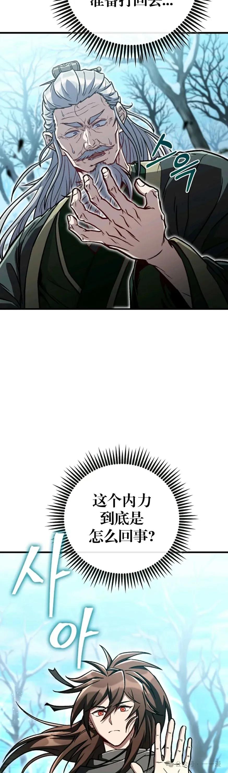 《邪魔双侠》邪魔无双第38集 第33页