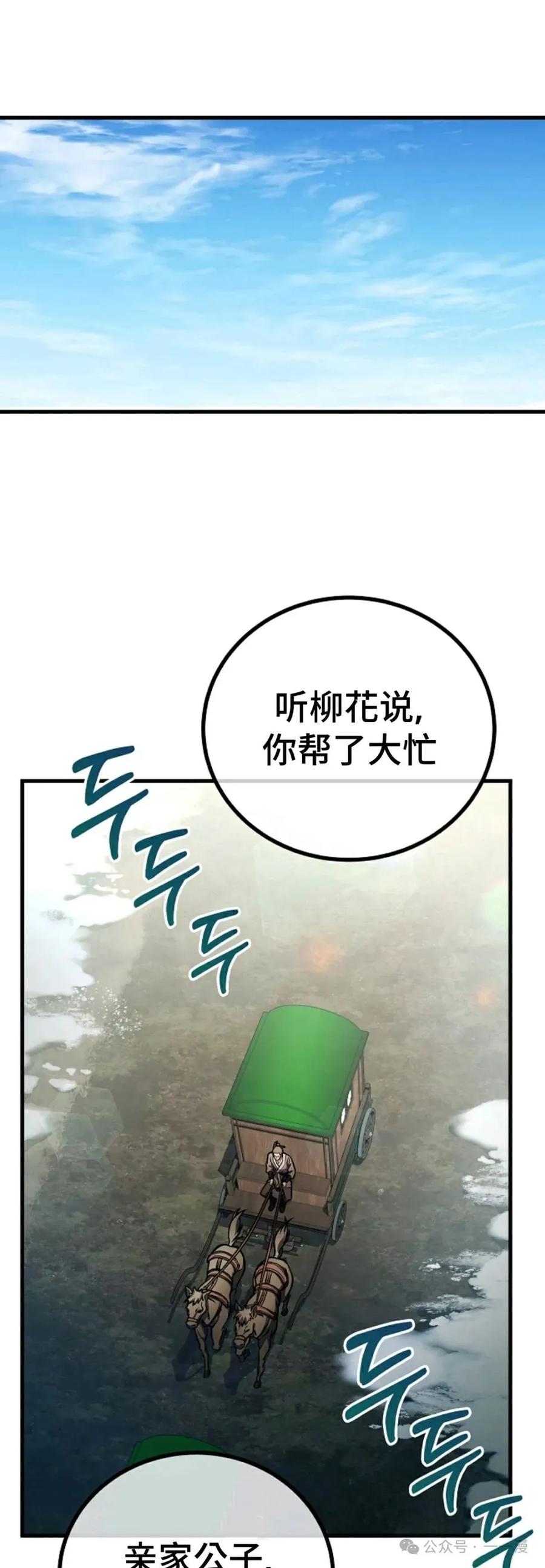 《邪魔双侠》邪魔无双第38集 第6页