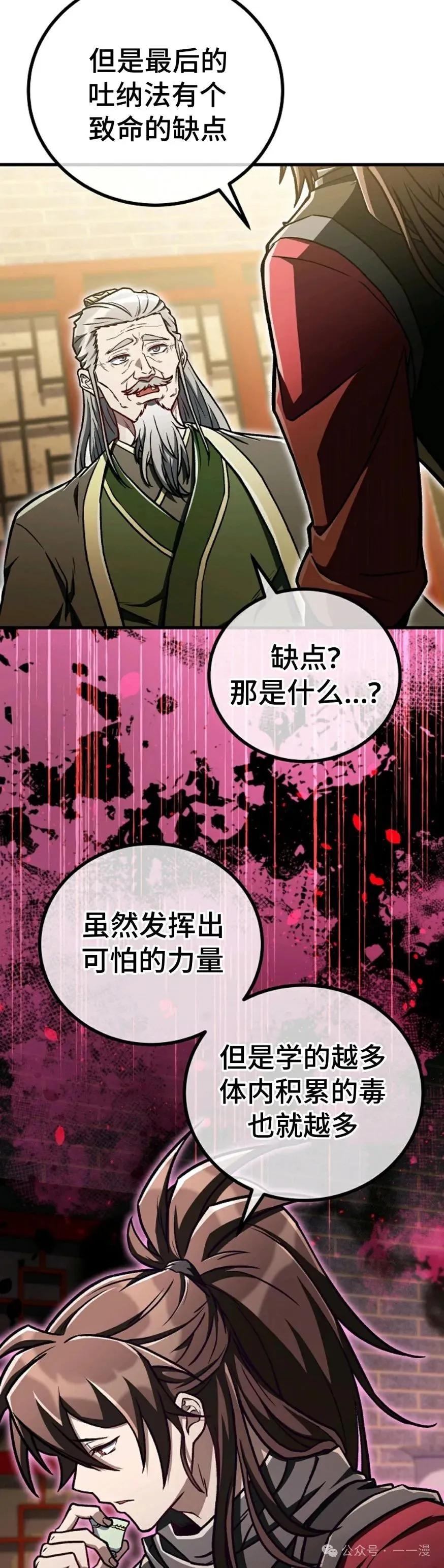 《邪魔双侠》邪魔无双第38集 第38页