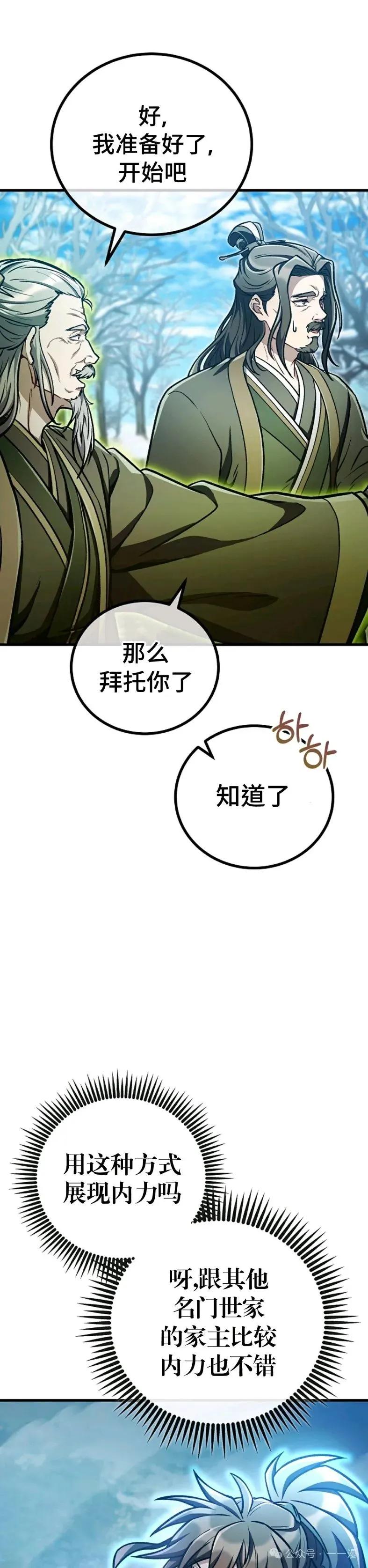 《邪魔双侠》邪魔无双第38集 第21页