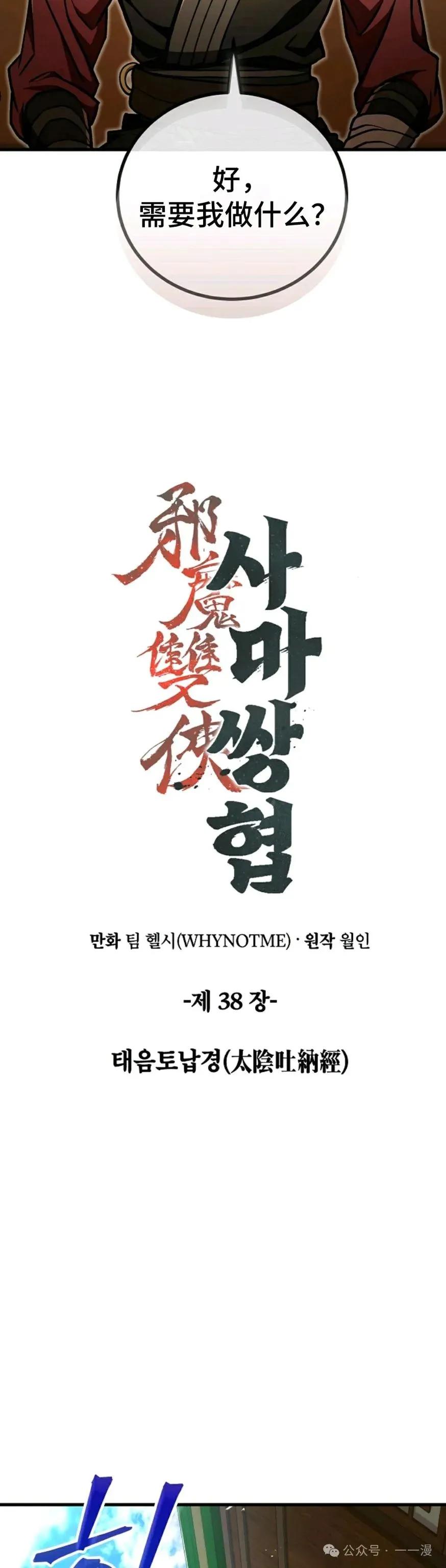 《邪魔双侠》邪魔无双第38集 第17页