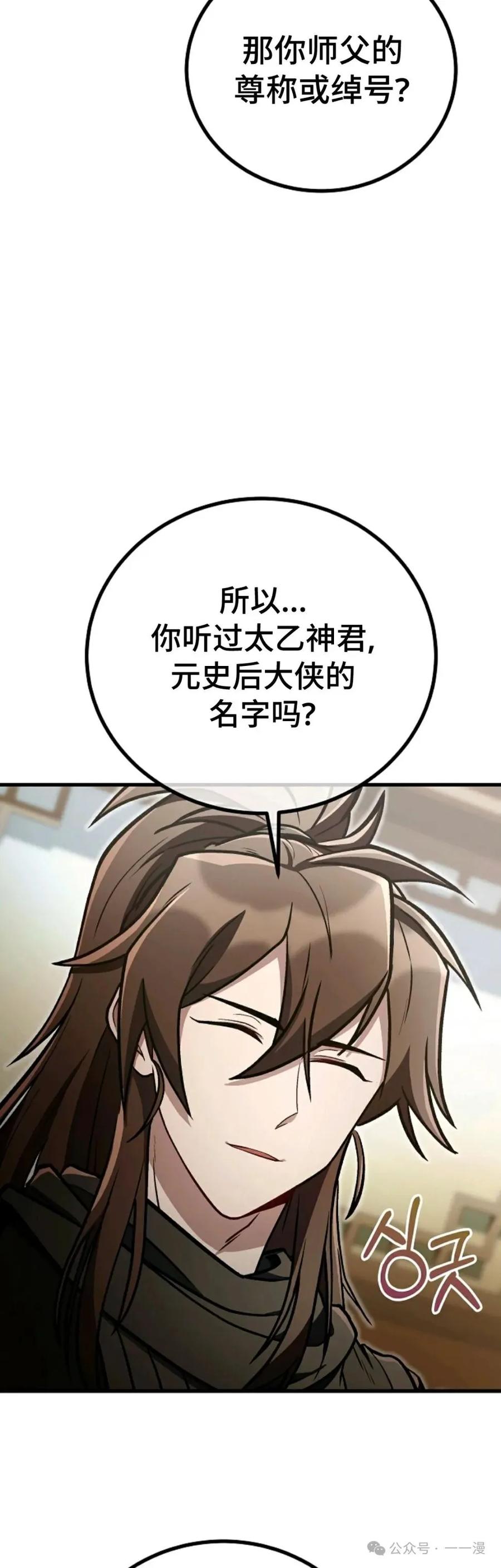 《邪魔双侠》邪魔无双第38集 第12页