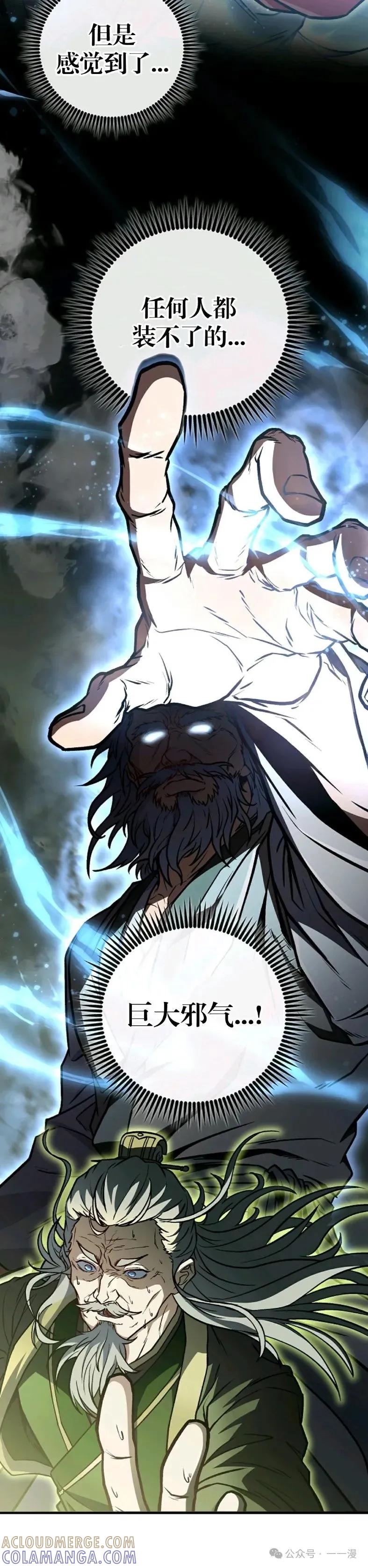 《邪魔双侠》邪魔无双第38集 第25页