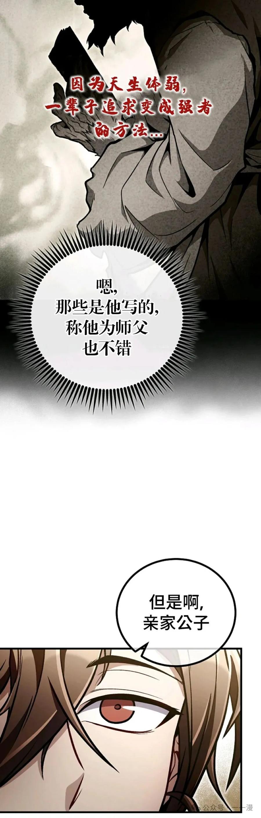 《邪魔双侠》邪魔无双第38集 第14页
