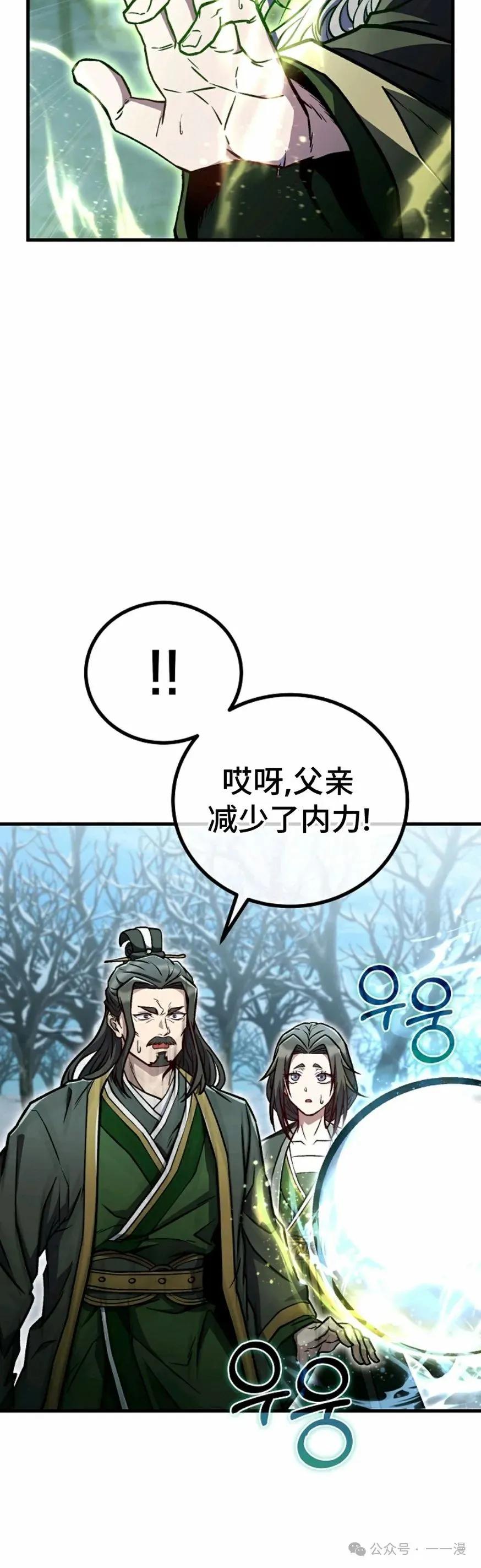 《邪魔双侠》邪魔无双第38集 第27页
