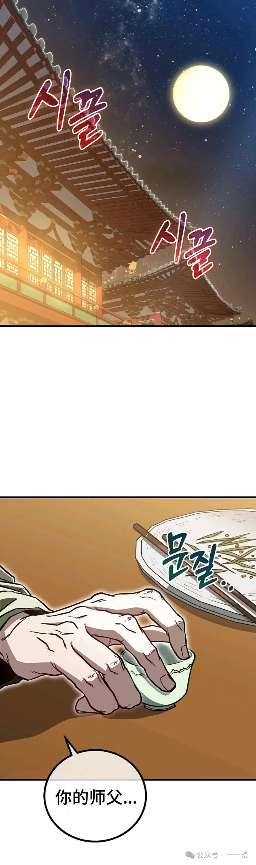《邪魔双侠》邪魔无双第38集 第35页