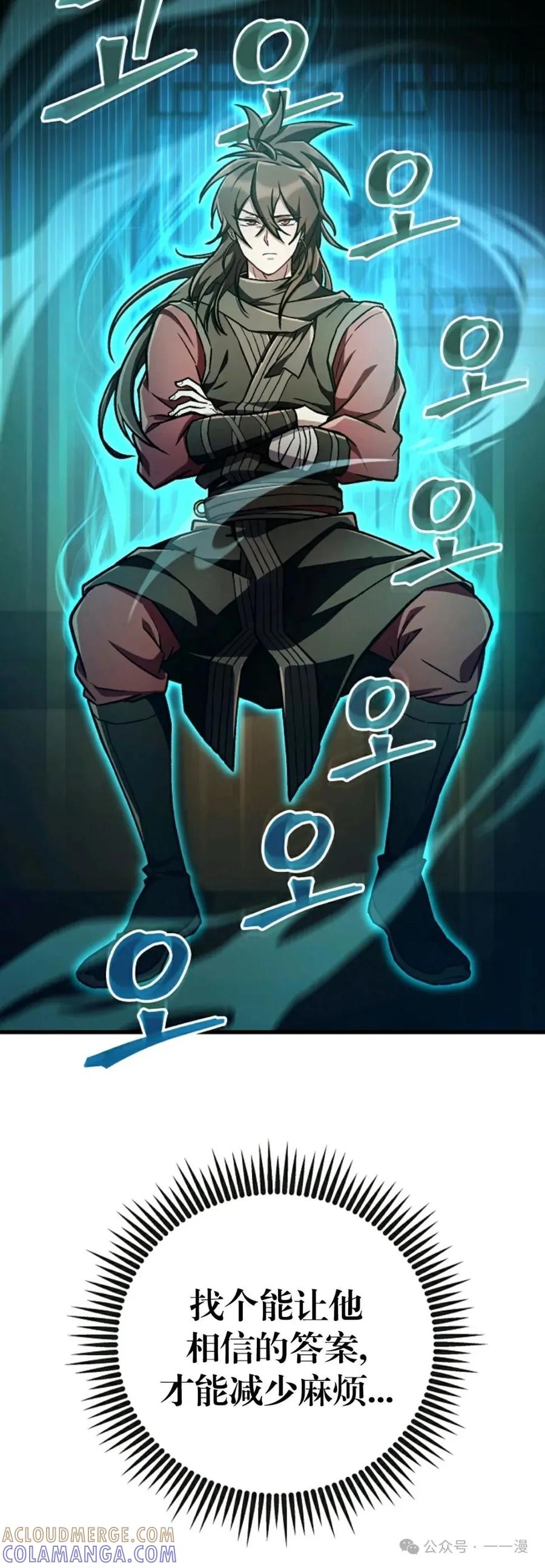 《邪魔双侠》邪魔无双第38集 第10页