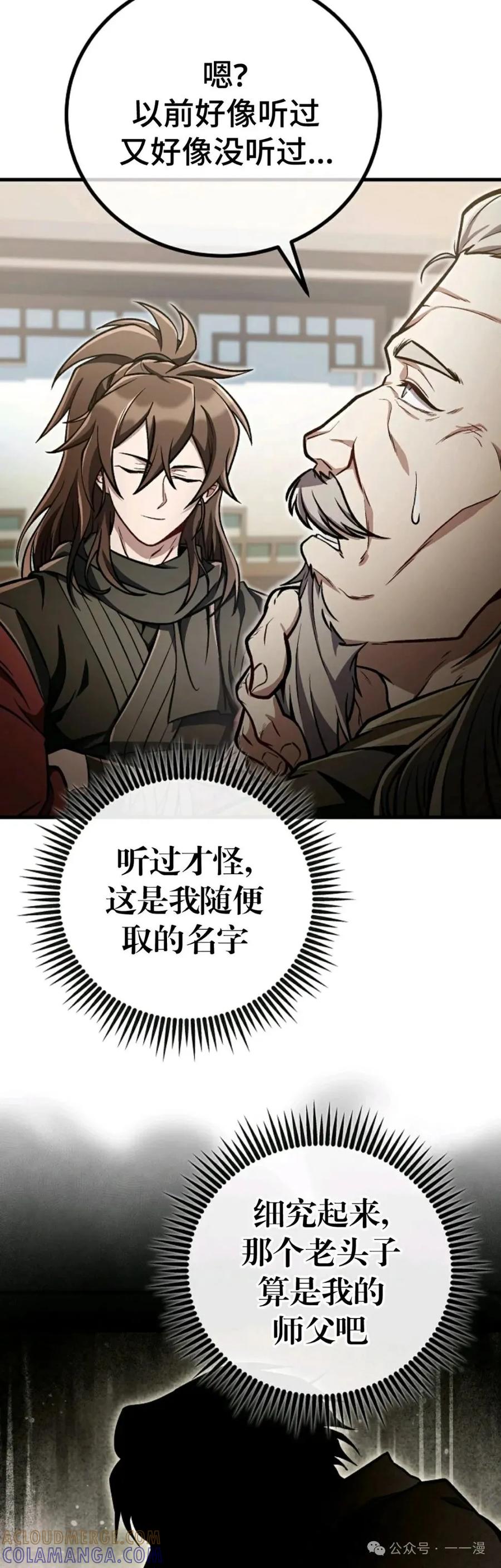 《邪魔双侠》邪魔无双第38集 第13页