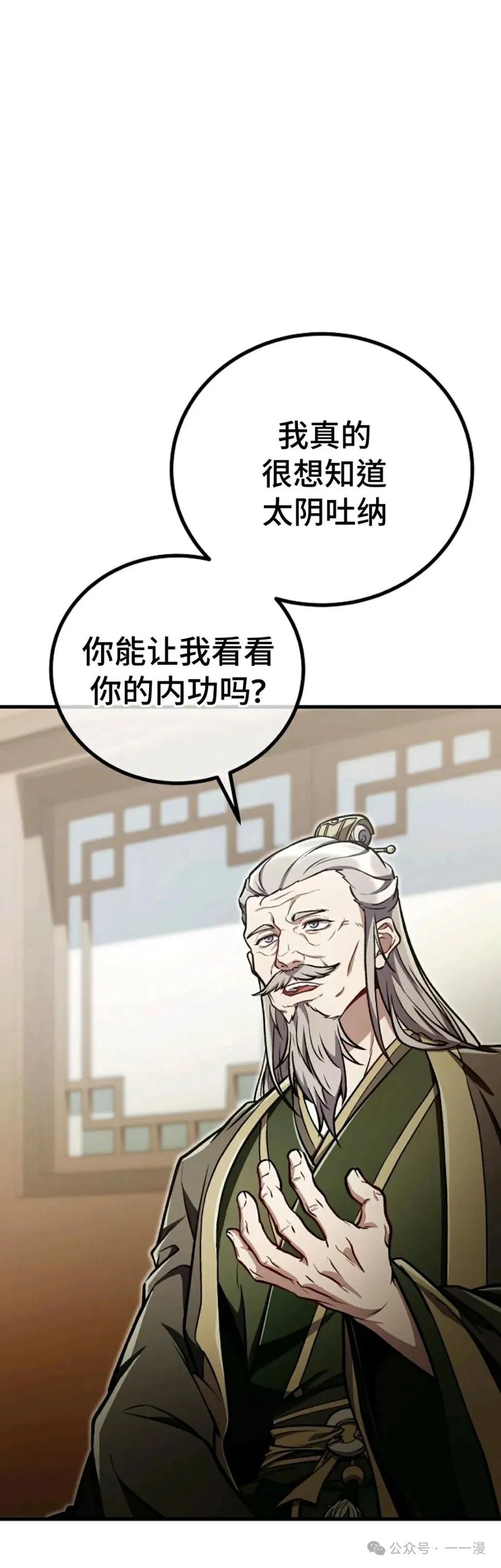 《邪魔双侠》邪魔无双第38集 第15页
