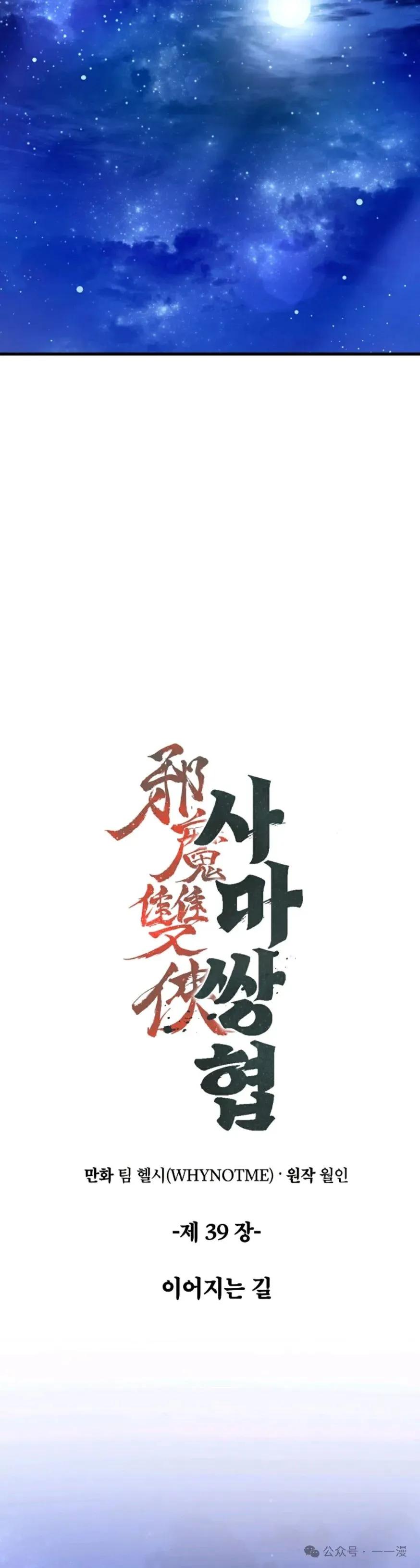《邪魔双侠》邪魔无双第39集 第26页