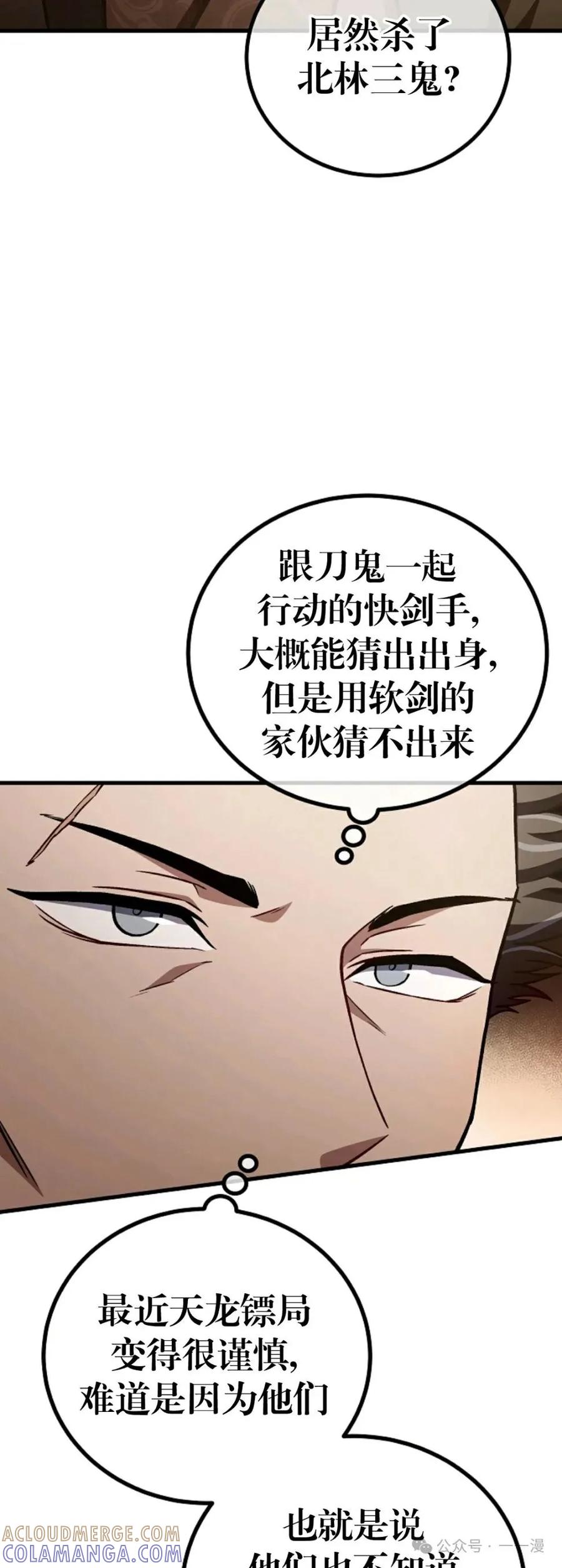 《邪魔双侠》邪魔无双第39集 第37页