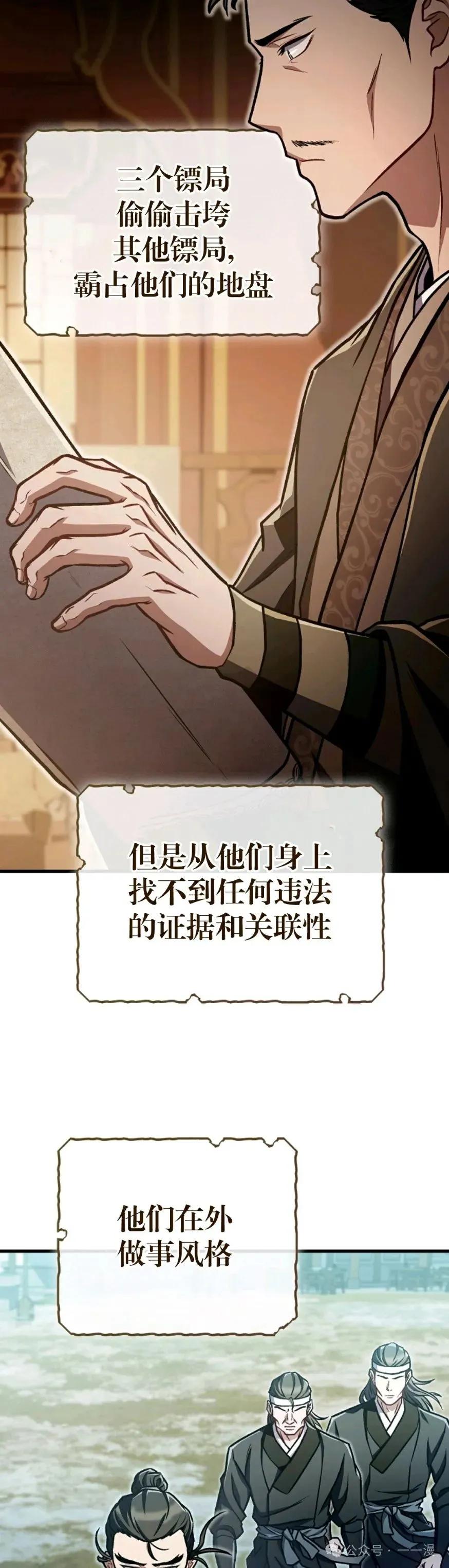 《邪魔双侠》邪魔无双第39集 第30页