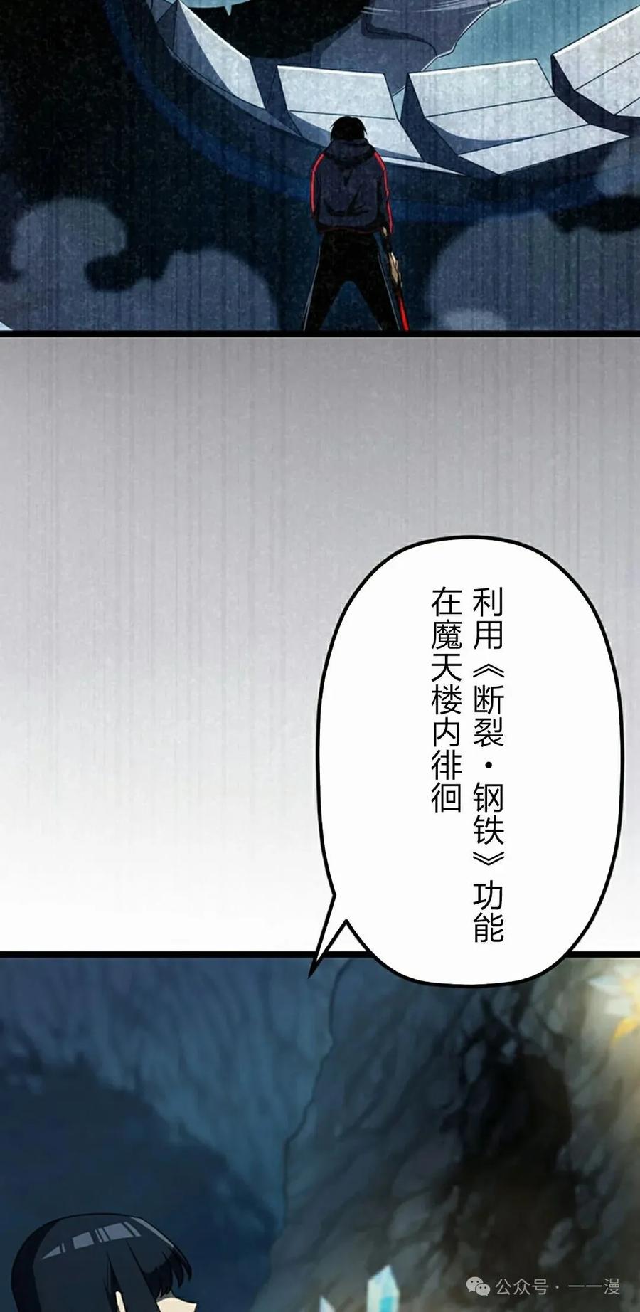 《无限回归》第39集 第42页