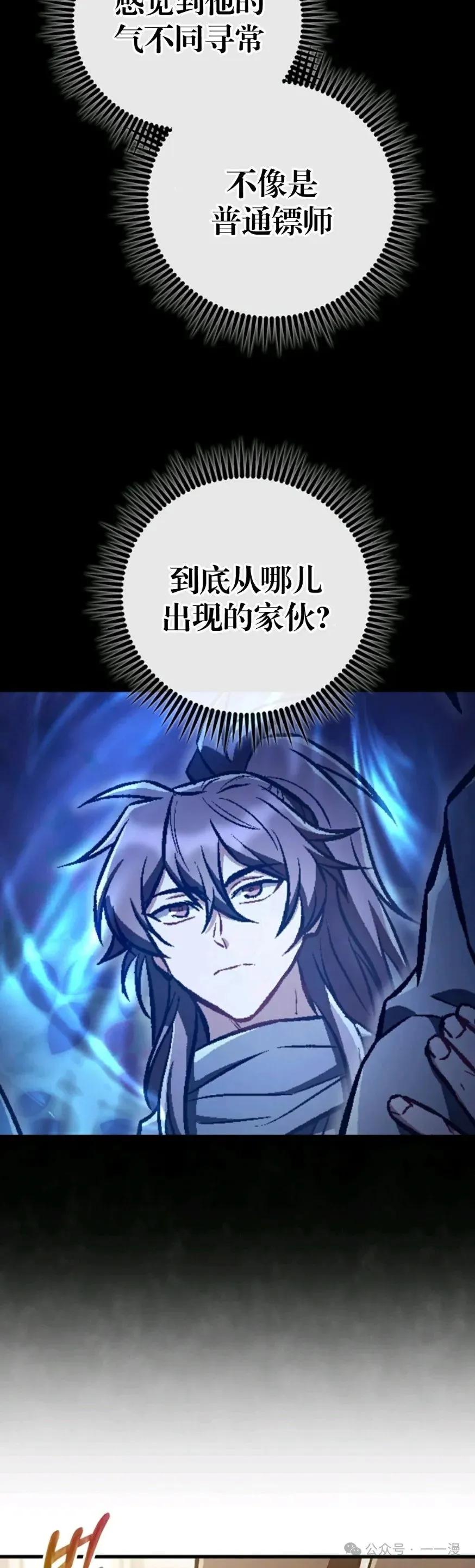 《邪魔双侠》邪魔无双第39集 第41页