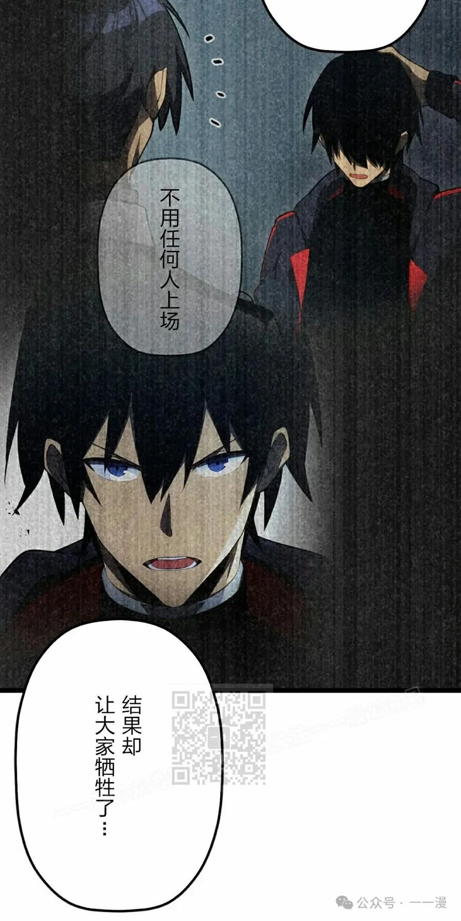 《无限回归》第39集 第53页